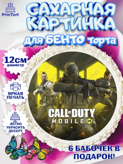 Сахарные круги 12см PT05, Call of Duty, компьютерная игра колл оф дьюти, call of duty mobile, арт. PT0516597