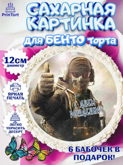 Сахарные круги 12см PT05, Call of Duty, компьютерная игра колл оф дьюти, call of duty mobile, арт. PT0516600