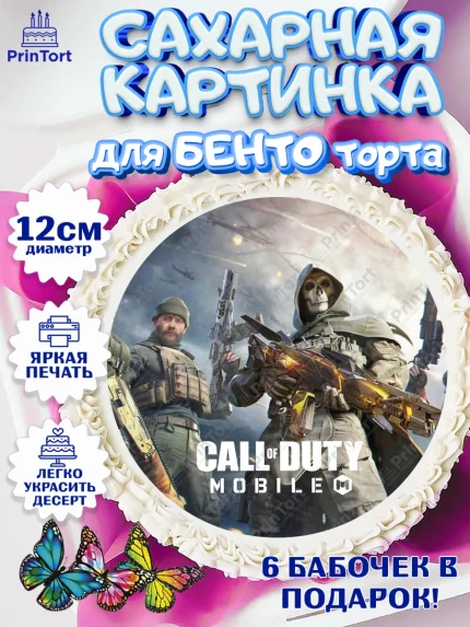Сахарные круги 12см PT05, Call of Duty, компьютерная игра колл оф дьюти, call of duty mobile, арт. PT0516603