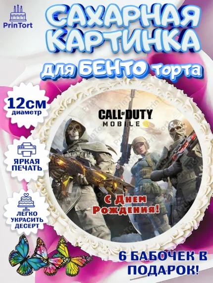 Сахарные круги 12см PT05, Call of Duty, компьютерная игра колл оф дьюти, call of duty mobile, арт. PT0516606