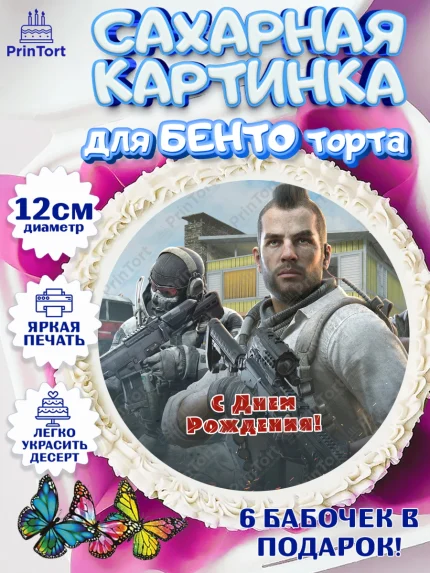 Сахарные круги 12см PT05, Call of Duty, компьютерная игра колл оф дьюти, call of duty mobile, арт. PT0516607