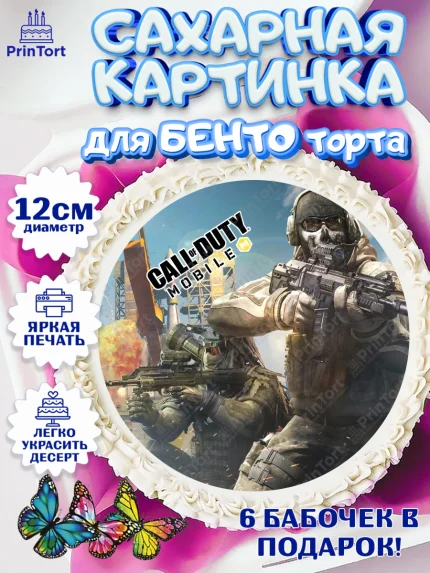 Сахарные круги 12см PT05, Call of Duty, компьютерная игра колл оф дьюти, call of duty mobile, арт. PT0516609