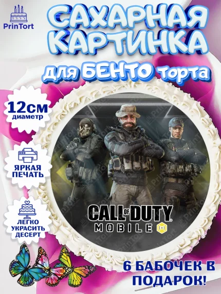 Сахарные круги 12см PT05, Call of Duty, компьютерная игра колл оф дьюти, call of duty mobile, арт. PT0516611