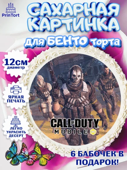 Сахарные круги 12см PT05, Call of Duty, компьютерная игра колл оф дьюти, call of duty mobile, арт. PT0516612