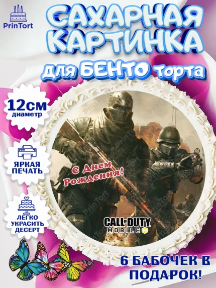 Сахарные круги 12см PT05, Call of Duty, компьютерная игра колл оф дьюти, call of duty mobile, арт. PT0516613