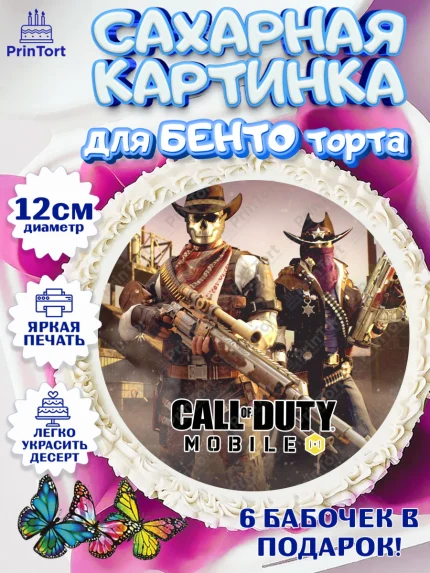 Сахарные круги 12см PT05, Call of Duty, компьютерная игра колл оф дьюти, call of duty mobile, арт. PT0516614