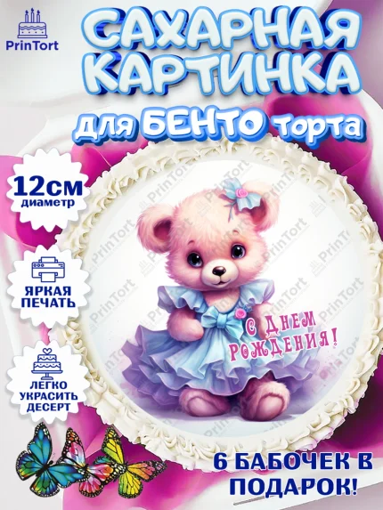 Сахарные круги 12см PT05, Девочке, teddy bear, тедди бир, мишка в юбке, игрушка, сердце, Девочка, арт. PT0516657