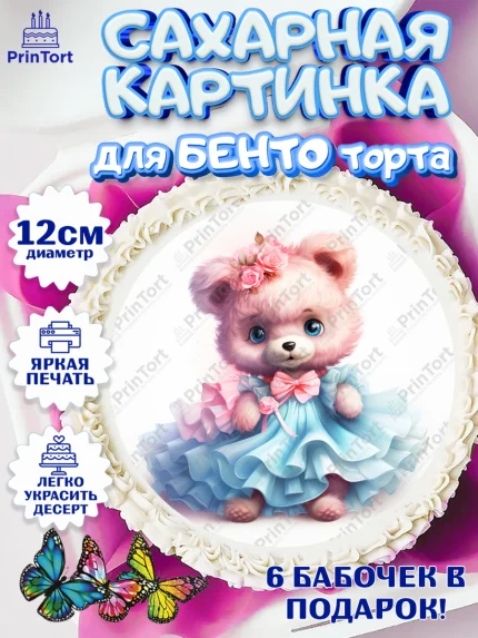 Сахарные круги 12см PT05, Девочке, teddy bear, тедди бир, мишка в юбке, игрушка, бант, клубника, арт. PT0516663