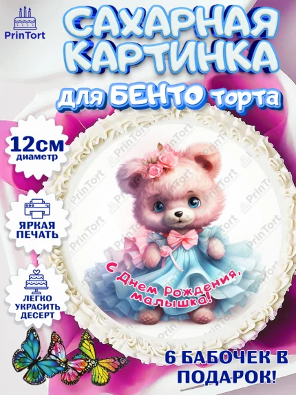 Сахарные круги 12см PT05, Девочке, teddy bear, тедди бир, мишка в юбке, игрушка, косметика, сердце, арт. PT0516668
