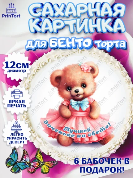 Сахарные круги 12см PT05, Девочке, teddy bear, тедди бир, мишка в юбке, игрушка, косметика, сердце, арт. PT0516669