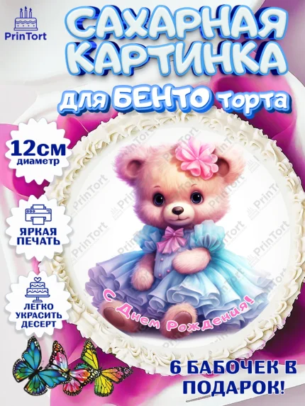 Сахарные круги 12см PT05, Девочке, teddy bear, тедди бир, мишка в юбке, игрушка, бант, конфета, арт. PT0516671