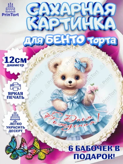 Сахарные круги 12см PT05, Девочке, teddy bear, тедди бир, мишка в юбке, игрушка, лайк, радуга, арт. PT0516672
