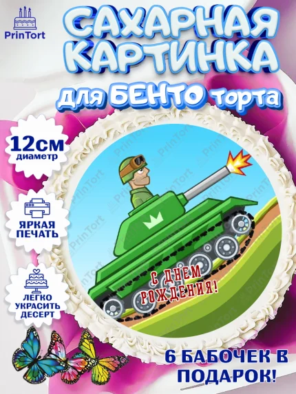 Сахарные круги 12см PT05, Hills of Steel, компьютерная игра хилс оф стил, Мальчик, День рождения, арт. PT0516680