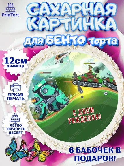 Сахарные круги 12см PT05, Hills of Steel, компьютерная игра хилс оф стил, Мальчик, День рождения, арт. PT0516687