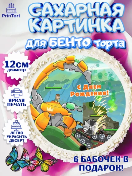 Сахарные круги 12см PT05, Hills of Steel, компьютерная игра хилс оф стил, Мальчик, День рождения, арт. PT0516692