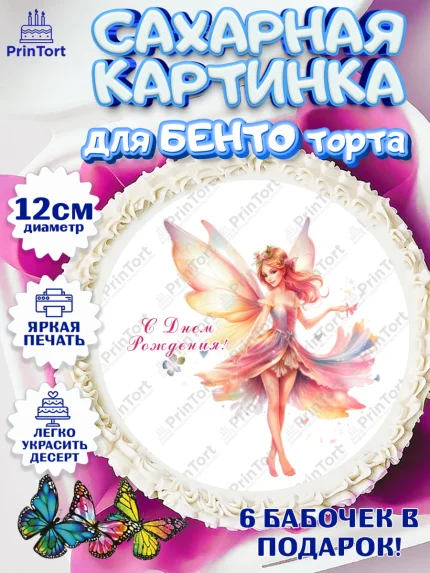 Сахарные круги 12см PT05, фея, феи, девочка, косметика, духи, бант, крылья, День рождения, арт. PT0516746