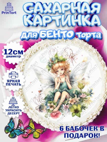 Сахарные круги 12см PT05, фея, феи, девочка, котик, сердце, мороженое, цветы, крылья, День рождения, арт. PT0516749