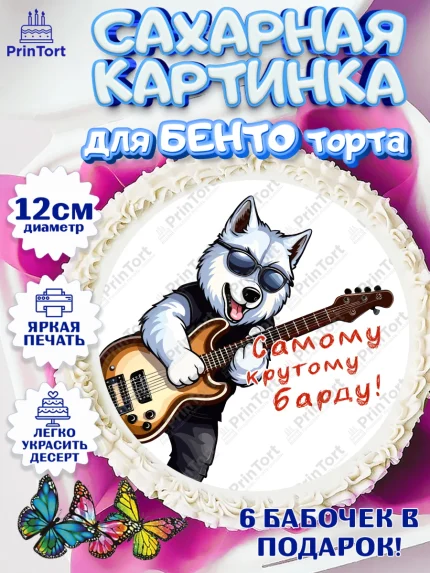 Сахарные круги 12см PT05, Гитара, музыка, часы, Мальчик, День рождения, арт. PT0517006