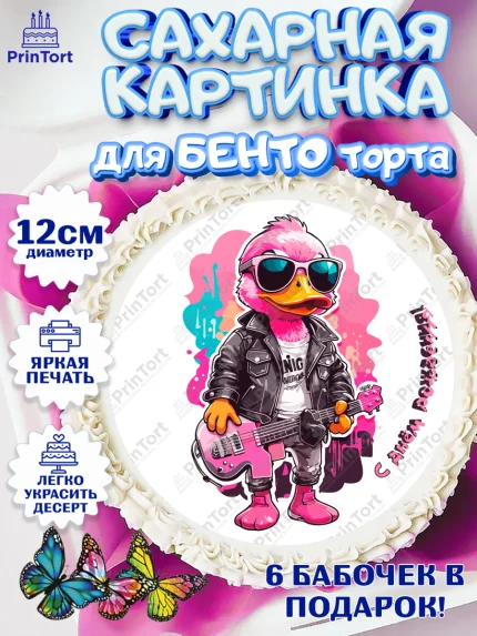 Сахарные круги 12см PT05, Гитара, музыка, косметика, утка, Мальчик, День рождения, арт. PT0517010