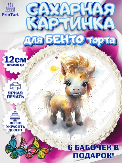 Сахарные круги 12см PT05, Пони, лошадка, Девочка, День рождения, арт. PT0517066