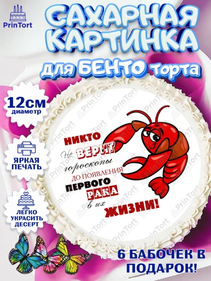 Сахарные круги 12см PT05, Гороскоп Рак, рак, шарики, подарок, Девочка, День рождения, арт. PT0517094