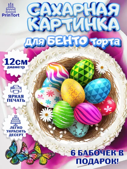 Сахарные круги 12см PT05, Светлая Пасха, яйца, пасха, цветы, кулич, верба, зайчик, Девочка, арт. PT0517157