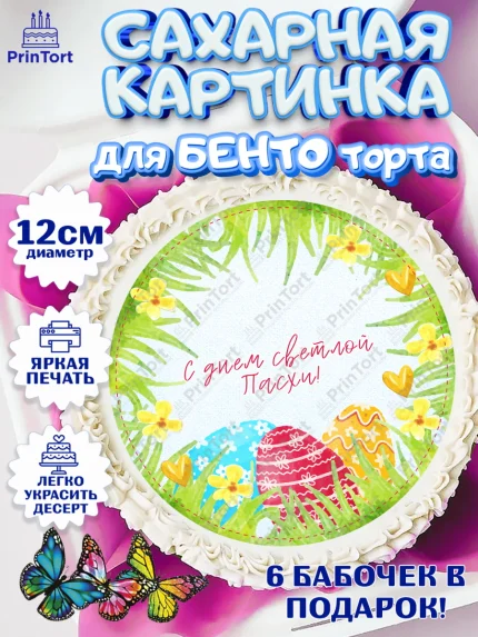 Сахарные круги 12см PT05, Светлая Пасха, яйца, пасха, цветы, кулич, верба, зайчик, Девочка, арт. PT0517160