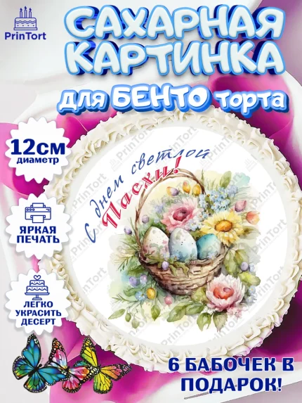 Сахарные круги 12см PT05, Светлая Пасха, яйца, пасха, цветы, кулич, верба, зайчик, Девочка, арт. PT0517166