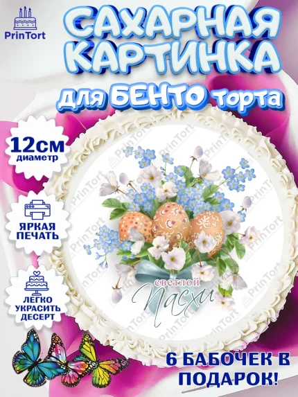 Сахарные круги 12см PT05, Светлая Пасха, яйца, пасха, цветы, кулич, верба, зайчик, Девочка, арт. PT0517174