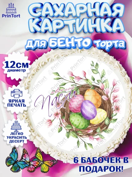 Сахарные круги 12см PT05, Светлая Пасха, яйца, пасха, цветы, кулич, верба, зайчик, Девочка, арт. PT0517177