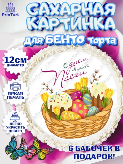 Сахарные круги 12см PT05, Светлая Пасха, яйца, пасха, цветы, кулич, верба, зайчик, Девочка, арт. PT0517178