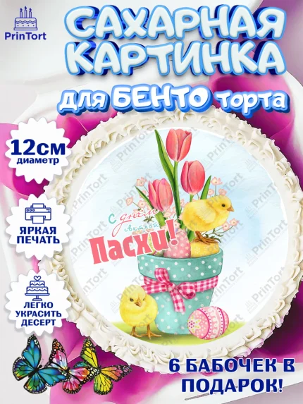 Сахарные круги 12см PT05, Светлая Пасха, яйца, пасха, цветы, кулич, верба, зайчик, Девочка, арт. PT0517181