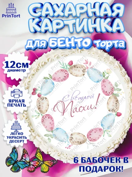 Сахарные круги 12см PT05, Светлая Пасха, яйца, пасха, цветы, кулич, верба, зайчик, Девочка, арт. PT0517184