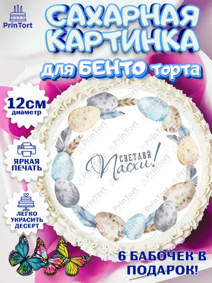 Сахарные круги 12см PT05, Светлая Пасха, яйца, пасха, цветы, кулич, верба, зайчик, Девочка, арт. PT0517185