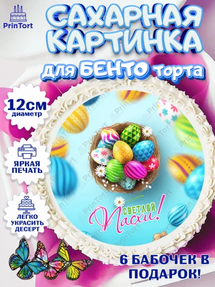 Сахарные круги 12см PT05, Светлая Пасха, яйца, пасха, цветы, кулич, верба, зайчик, Девочка, арт. PT0517186