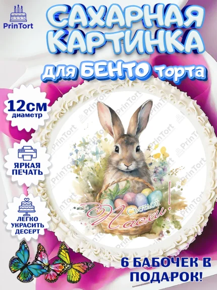 Сахарные круги 12см PT05, Светлая Пасха, яйца, пасха, цветы, кулич, верба, зайчик, Девочка, арт. PT0517187