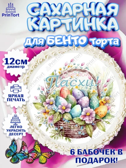Сахарные круги 12см PT05, Светлая Пасха, яйца, пасха, цветы, кулич, верба, зайчик, Девочка, арт. PT0517188
