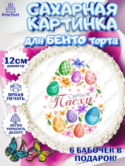 Сахарные круги 12см PT05, Светлая Пасха, яйца, пасха, цветы, кулич, верба, зайчик, Девочка, арт. PT0517189