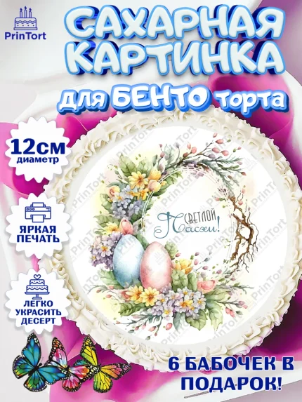 Сахарные круги 12см PT05, Светлая Пасха, яйца, пасха, цветы, кулич, верба, зайчик, Девочка, арт. PT0517190