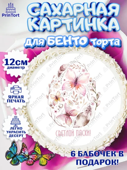 Сахарные круги 12см PT05, Светлая Пасха, яйца, пасха, цветы, кулич, верба, зайчик, Девочка, арт. PT0517193