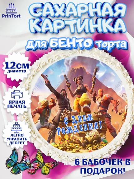 Сахарные круги 12см PT05, Фортнайт, компьютерная игра фортнайт, Fortnite, Мальчик, День рождения, арт. PT0517199