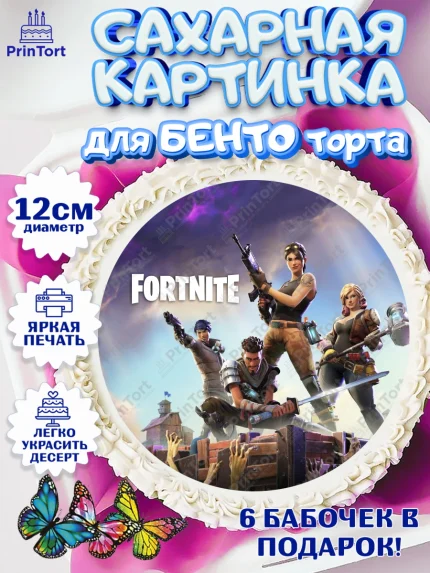 Сахарные круги 12см PT05, Фортнайт, компьютерная игра фортнайт, Fortnite, Мальчик, День рождения, арт. PT0517201