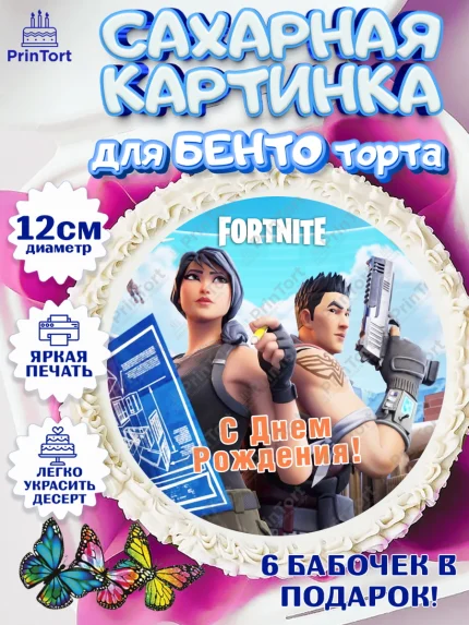 Сахарные круги 12см PT05, Фортнайт, компьютерная игра фортнайт, Fortnite, Мальчик, День рождения, арт. PT0517205