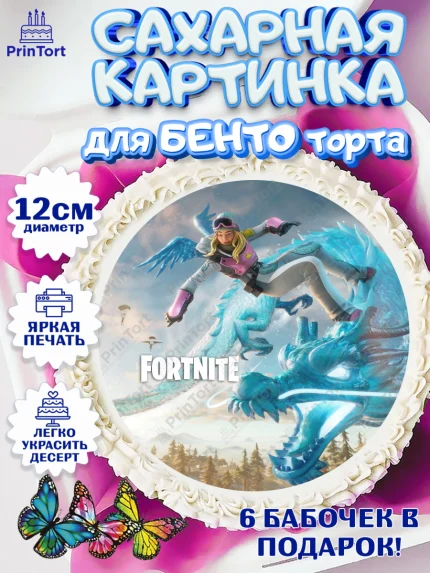 Сахарные круги 12см PT05, Фортнайт, компьютерная игра фортнайт, Fortnite, Мальчик, День рождения, арт. PT0517206