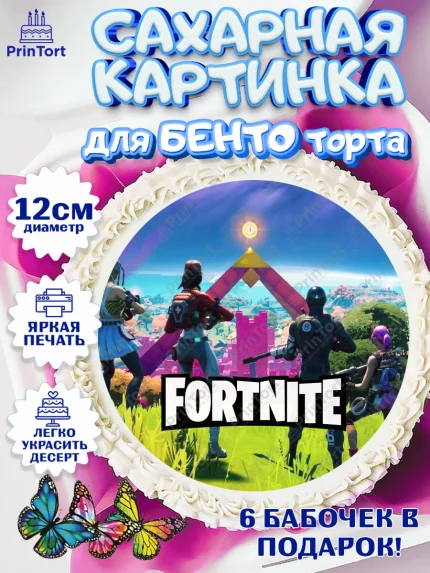 Сахарные круги 12см PT05, Фортнайт, компьютерная игра фортнайт, Fortnite, Мальчик, День рождения, арт. PT0517207