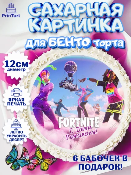 Сахарные круги 12см PT05, Фортнайт, компьютерная игра фортнайт, Fortnite, Мальчик, День рождения, арт. PT0517209