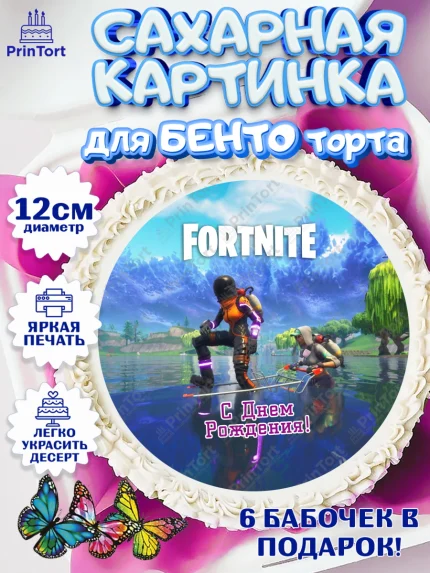 Сахарные круги 12см PT05, Фортнайт, компьютерная игра фортнайт, Fortnite, Мальчик, День рождения, арт. PT0517210