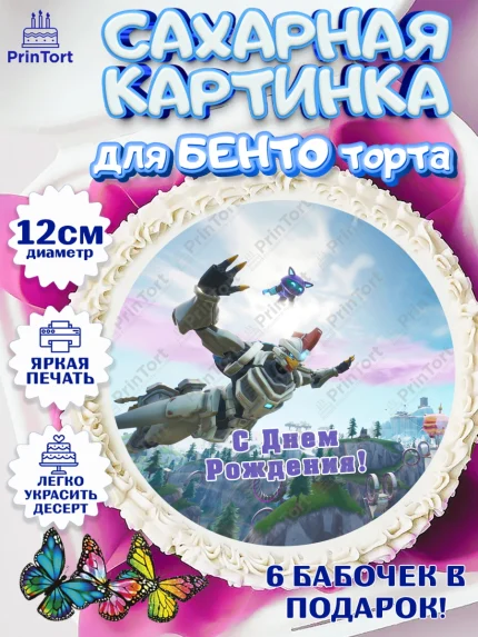 Сахарные круги 12см PT05, Фортнайт, компьютерная игра фортнайт, Fortnite, Мальчик, День рождения, арт. PT0517211