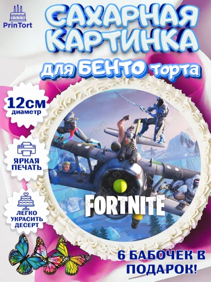 Сахарные круги 12см PT05, Фортнайт, компьютерная игра фортнайт, Fortnite, Мальчик, День рождения, арт. PT0517212