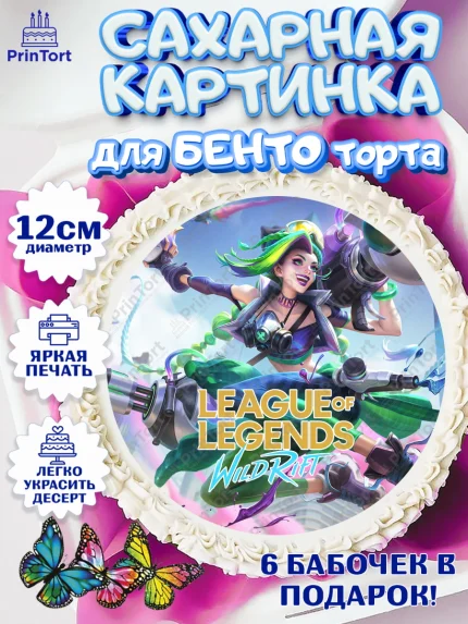 Сахарные круги 12см PT05, Лига Легенд, компьютерная игра лига легент, League or legends wild rift, арт. PT0517216